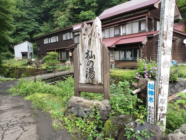 杣温泉旅館 - 北秋田市その他（旅館・民宿）の写真