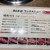 信州焼肉 南山亭 佐久平店
