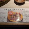 馬刺屋マサシ - 
