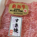 天狗中央精肉店 - 