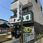 摩留喜屋 - 