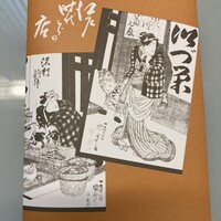 鰻割烹 伊豆栄 本店 -  鰻割烹 伊豆栄 本店 -