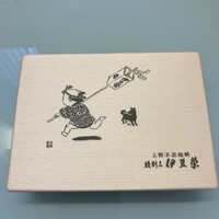 鰻割烹 伊豆栄 本店 -  鰻割烹 伊豆栄 本店 -