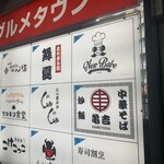 中華麺食堂 亀吉 - 