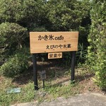 えびのや氷菓 - 