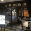 南翔饅頭店 六本木ヒルズ店