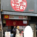 和奏 ぺったらぽったら本舗 - （和奏 ぺったらぽったら本舗）2024.5