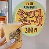 梅田 ミックスジュース 本店