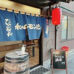 だんござかホルモン - 