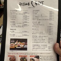 うなぎ和食 しら河 名駅店 - 