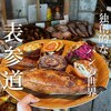 amam dacotan 表参道店