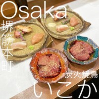 炭火焼鳥 いこか -  炭火焼鳥 いこか -