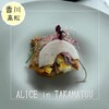アリス イン 高松 - 