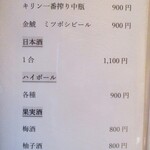 京味 もと井 - アルコールメニュー。