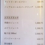 京味 もと井 - ドリンクメニュー。