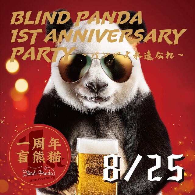ブラインドパンダ 仙台（Blind Panda） - 青葉通一番町（居酒屋）の写真