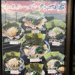 家系ラーメン たつ家 - 