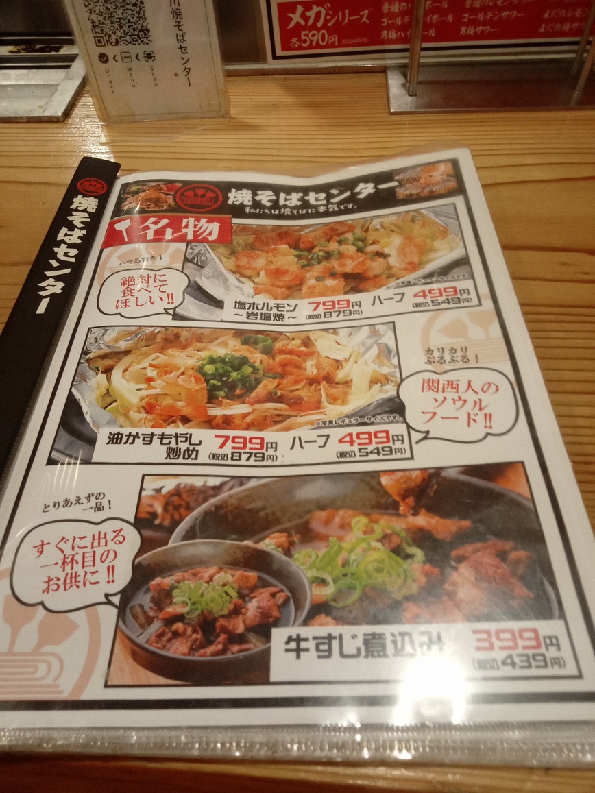 メニュー写真 : 焼そばセンター 桜川焼そばセンター店 - 汐見橋