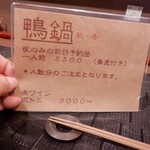 蕎麦前 中手 とうは - メニュー