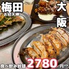 肉汁製作所 餃子のかっちゃん - 