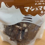 たぶん… 世界一小さいチョコレート工場 - 