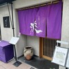 京都鴨そば専門店　浹