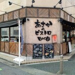 あさかのビストロBocO - 