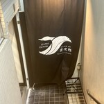 カモダイナー炭次郎 - 