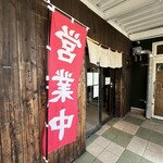 中華そば宮田  - 