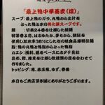 鴨出汁中華蕎麦 麺屋yoshiki - 