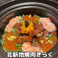 北新地焼肉 きらく - 