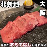 北新地焼肉 きらく - 