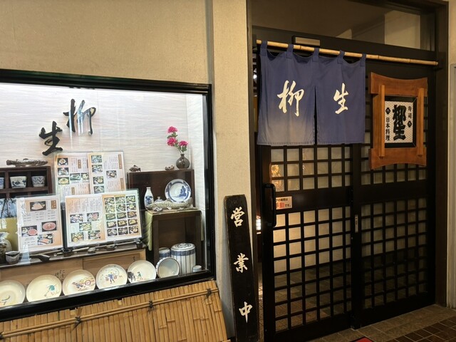 柳生（やぎゅう） - 米沢（日本料理）の写真