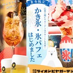 広島三越ライオンビヤガーデン - 