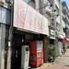 ラーメンたんろん 本店
