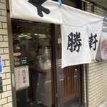 永福町 大勝軒 - 