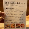 囲炉裏屋 炭えん バルチカ03店