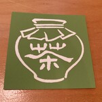茶つぼ - 【'24.8】コースター