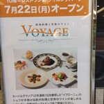欧州料理と世界のワイン VOYAGE - 