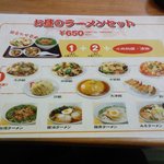 阿里山 - お昼のラーメンセット