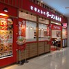 ラーメン 魁力屋 アリオ八尾店