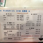 サッポロラーメン羆 石原店 - 