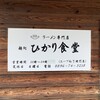 ひかり食堂