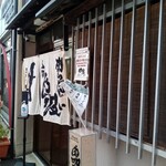 千とせ 本店 - 