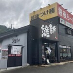 越後維新 - 外観