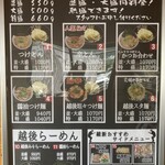 越後維新 - メニュー