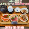 つきじ飛賀屋 イオンモール幕張新都心店
