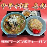 中華料理 喜楽 - 