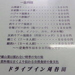 ドライブイン刈谷田 - 