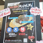 やけ注スパゲッチィ - 